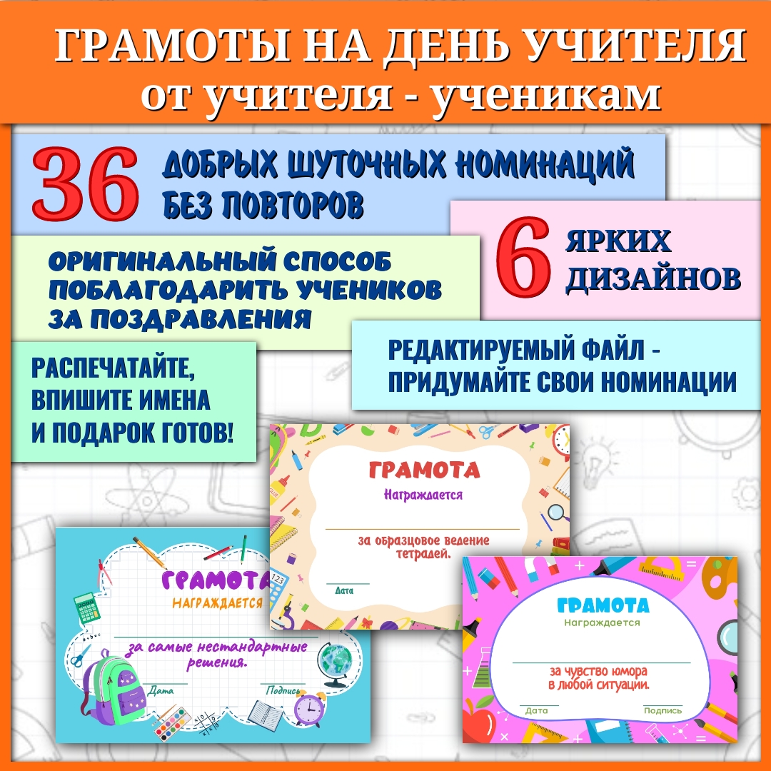 Грамоты на день учителя