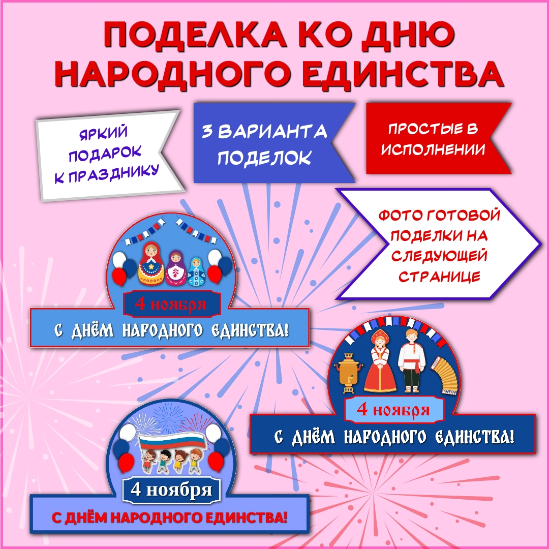 Поделка-аппликация ко Дню народного единства, 4 ноября.