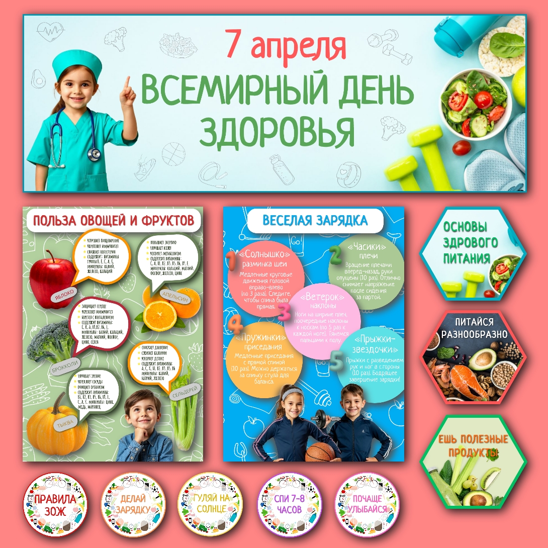 Оформление "Всемирный день здоровья", 7 апреля.