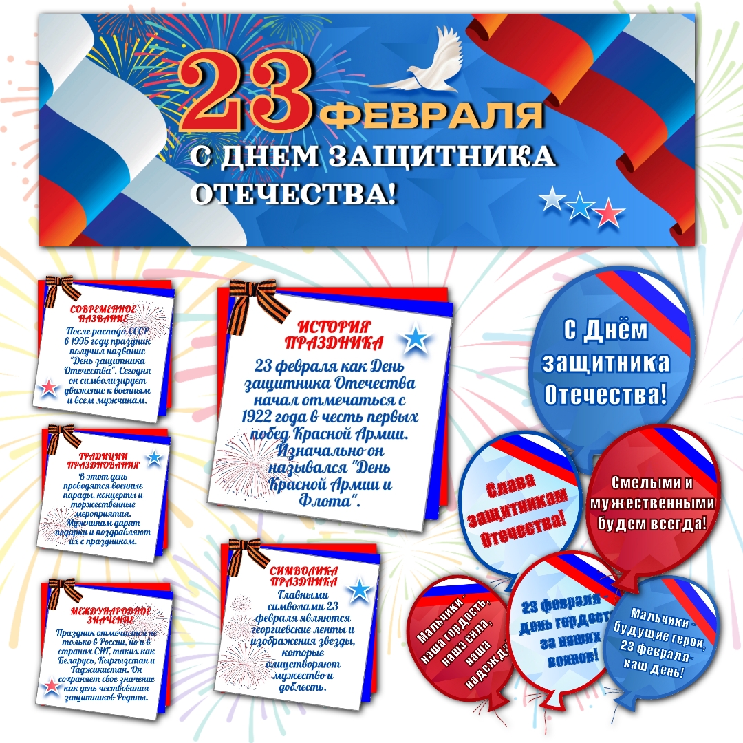 Оформление "С днем защитника Отечества!", 23 февраля, #1.