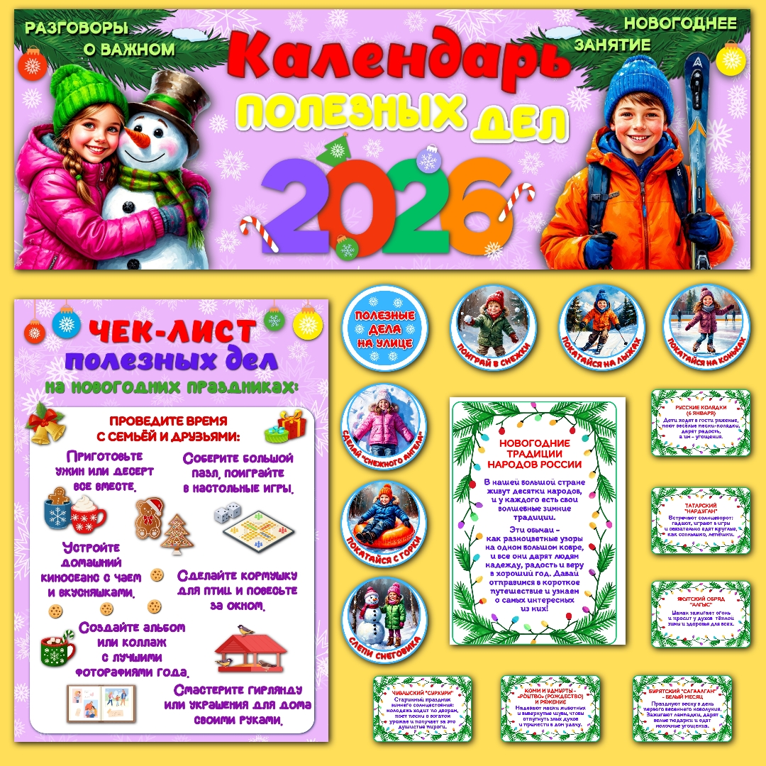 Оформление "Календарь полезных дел. Новогоднее занятие". Разговоры о важном  29 декабря.