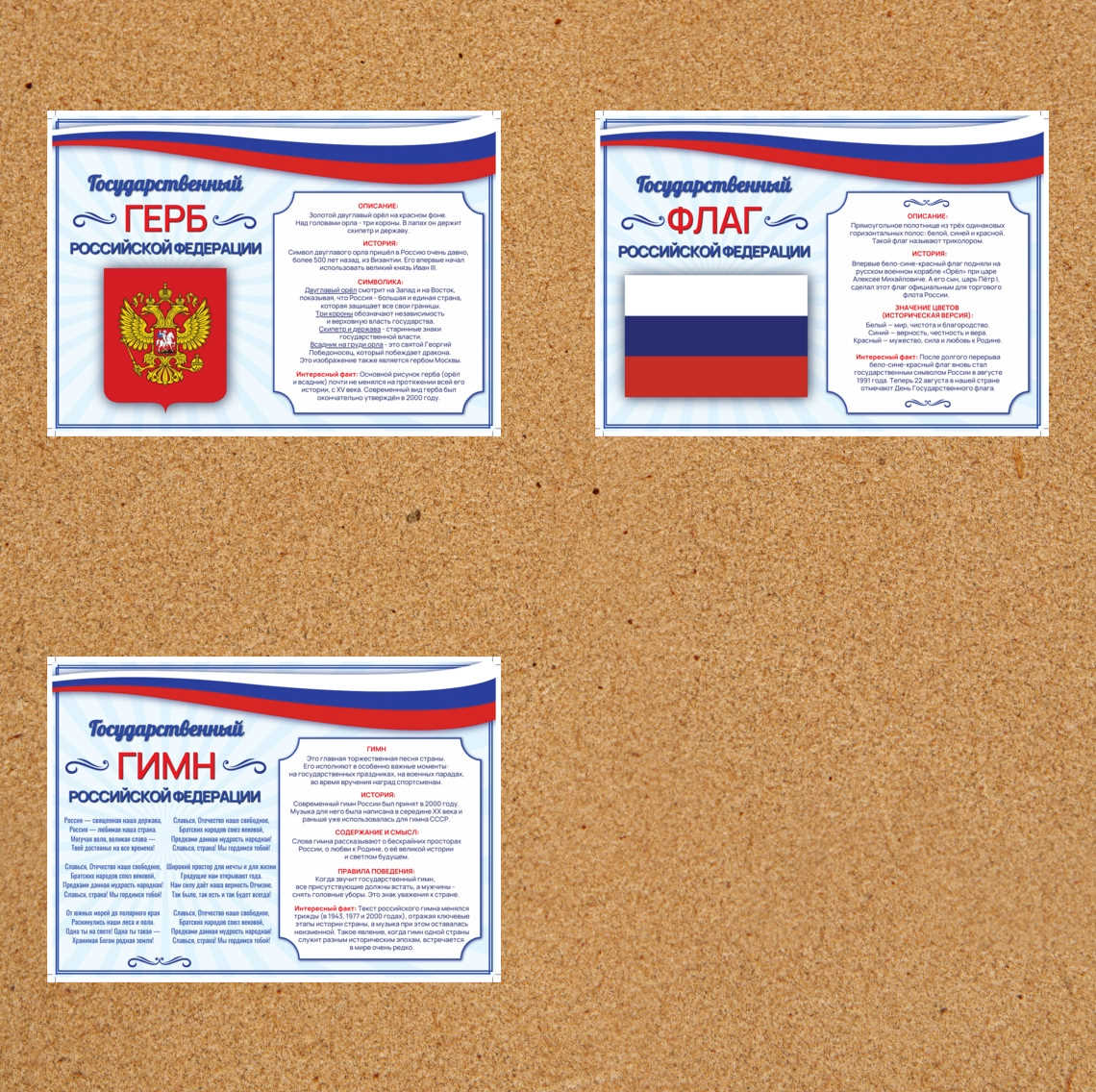 Оформление "День государственных символов Российской Федерации" 25 декабря — изображение 6