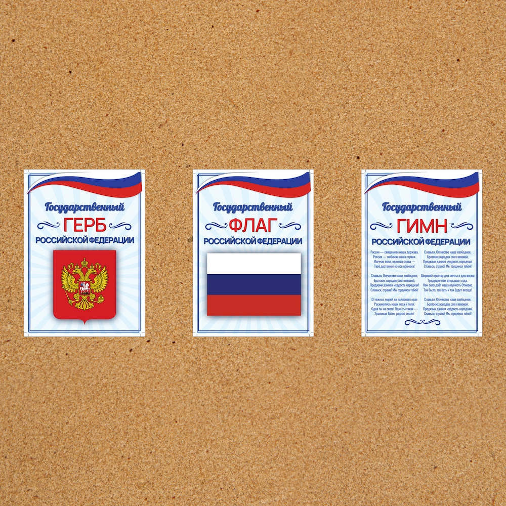 Оформление "День государственных символов Российской Федерации" 25 декабря — изображение 4