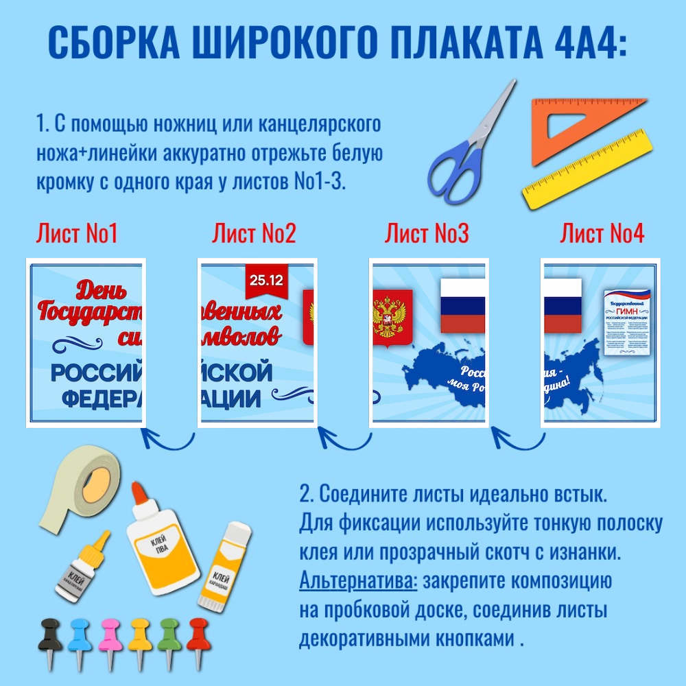 Оформление "День государственных символов Российской Федерации" 25 декабря — изображение 3