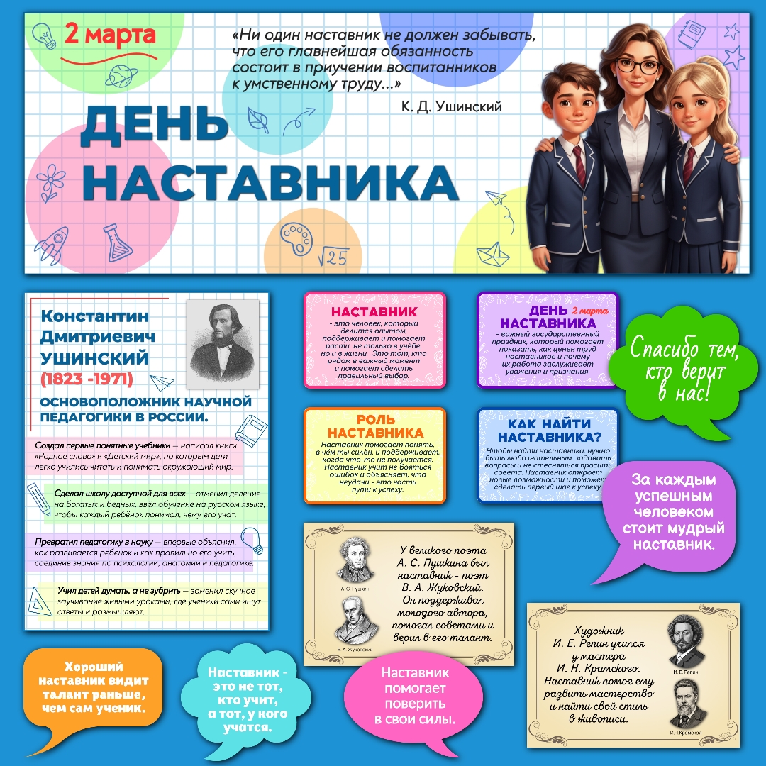 Оформление "День наставника", 2 марта.