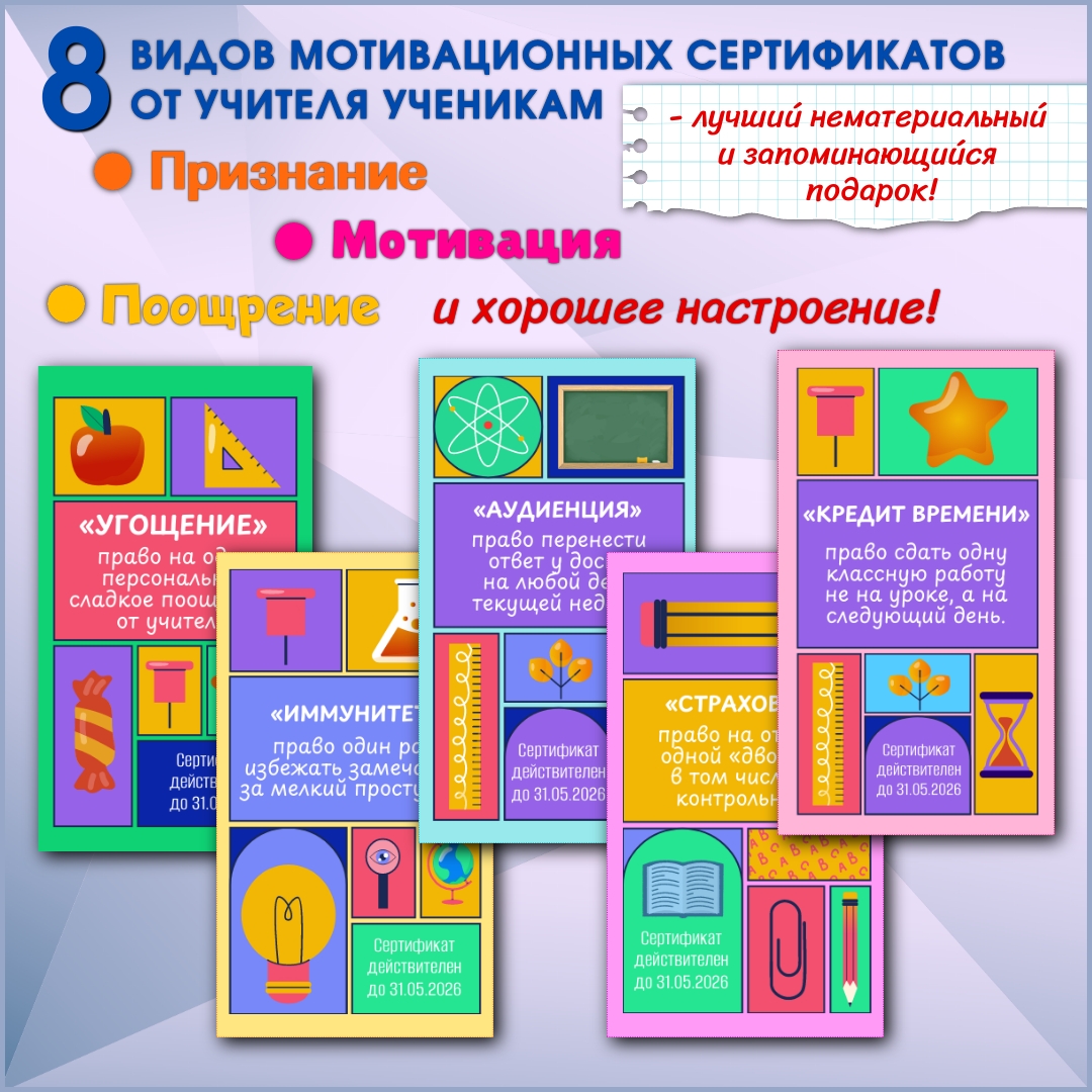 Подарочные сертификаты от учителя ученикам.