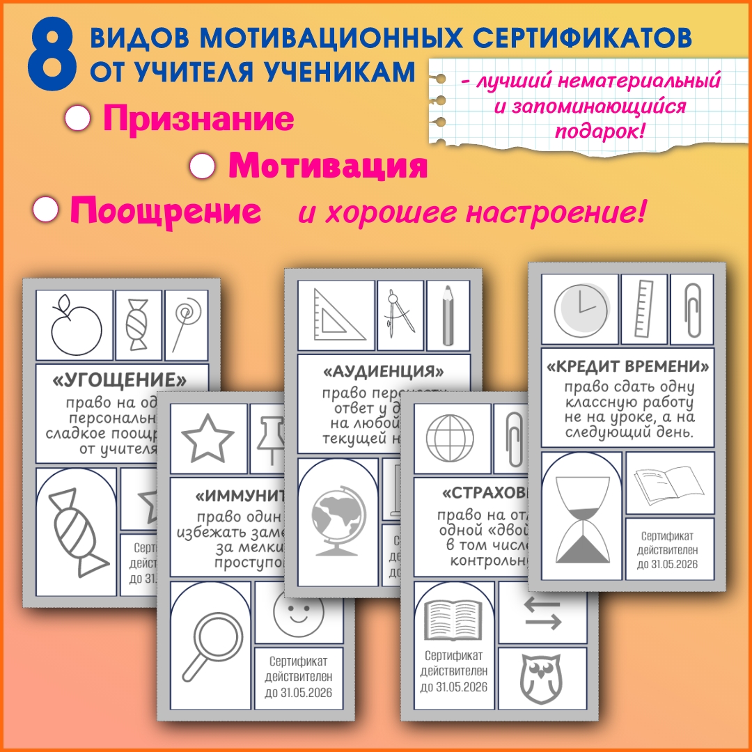 Подарочные сертификаты от учителя ученикам, черно-белый вариант.