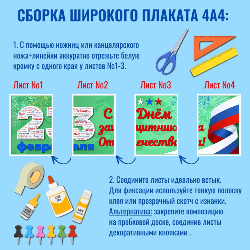 Оформление "23 февраля - С Днем защитника Отечества!" — изображение 3