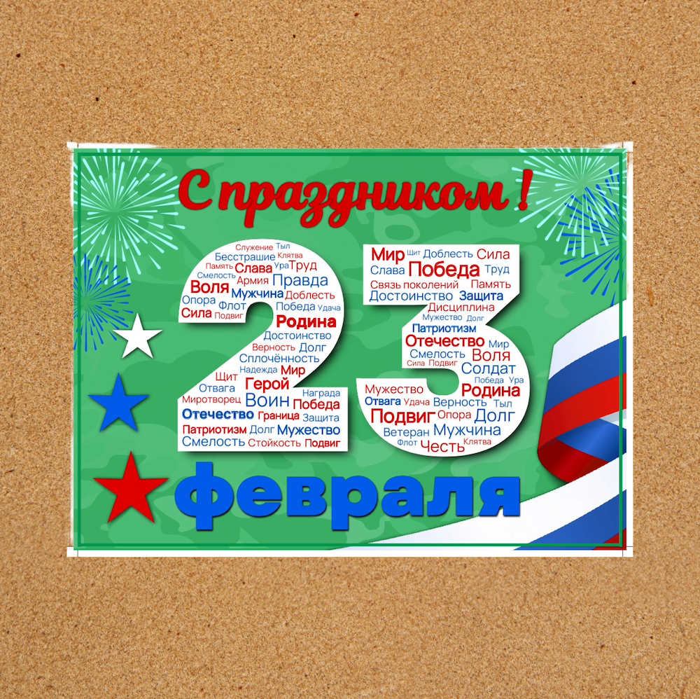Оформление "23 февраля - С Днем защитника Отечества!" — изображение 4