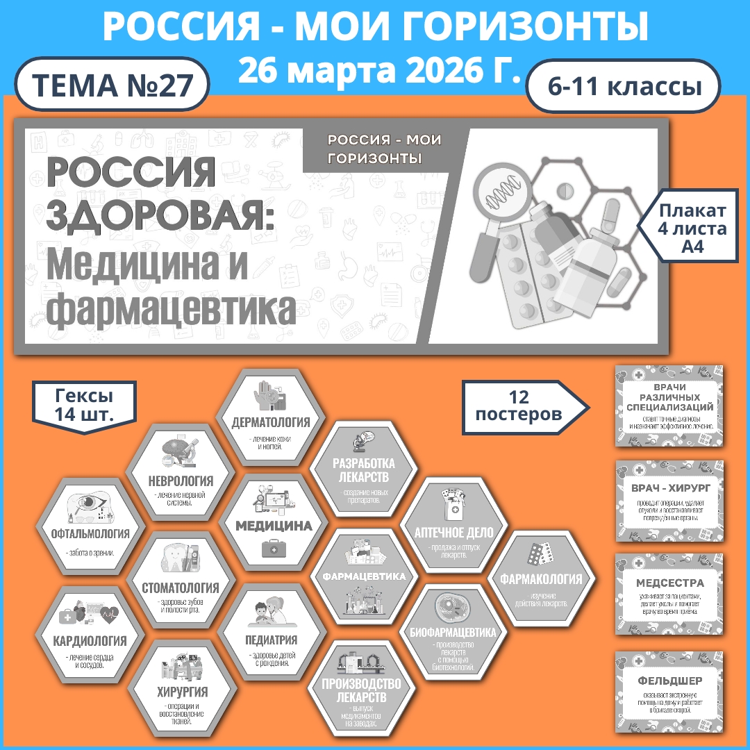 Оформление "Россия здоровая: медицина и фармацевтика". Россия - мои горизонты, 26 марта, черно-белый вариант.