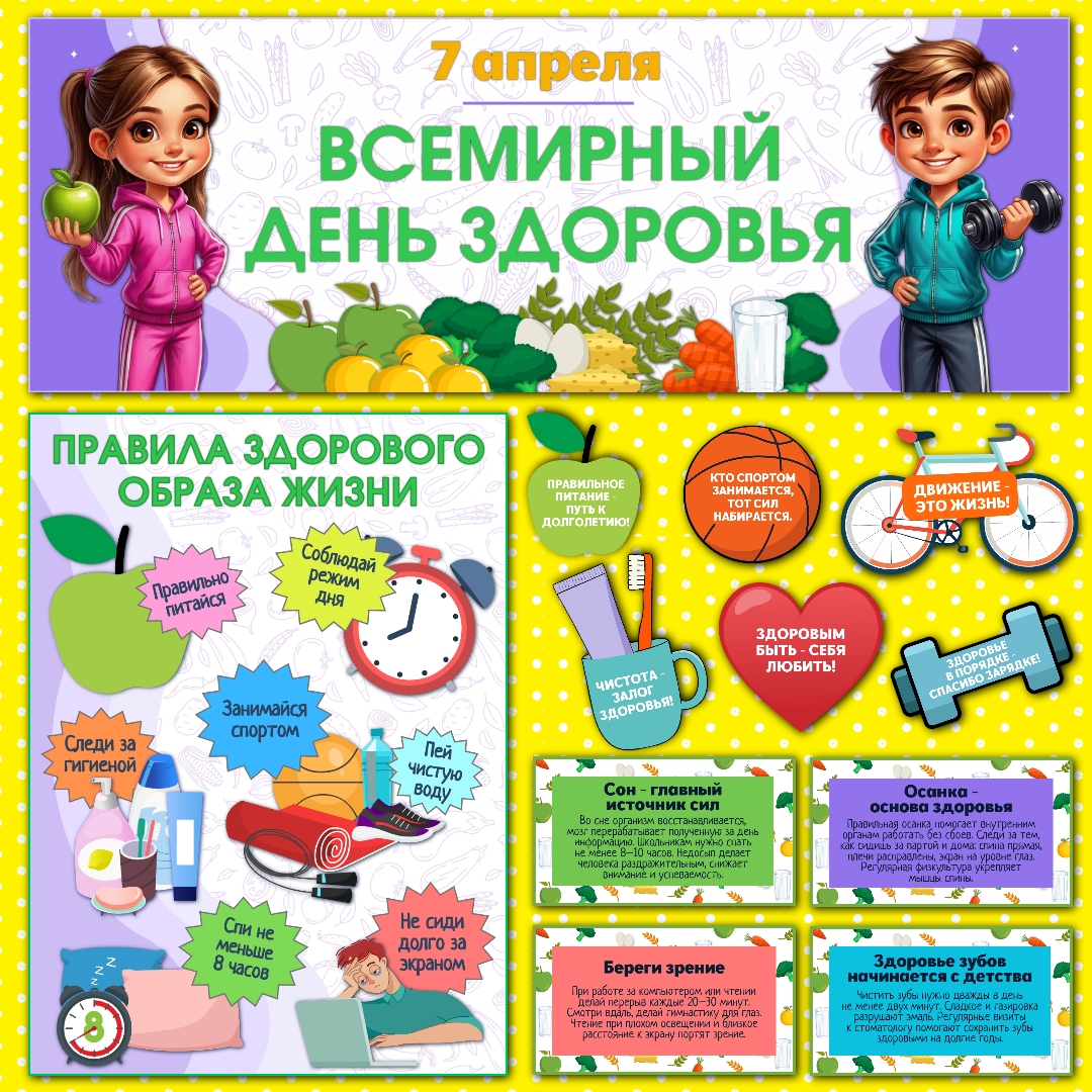 Оформление "Всемирный день здоровья", 7 апреля.