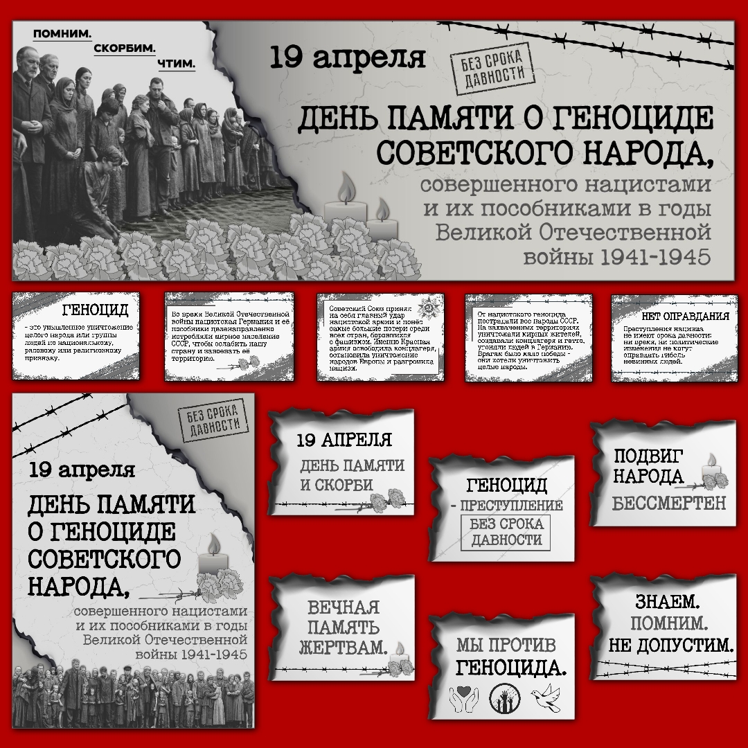 Оформление класса «День памяти жертв геноцида советского народа (1941–1945)» — черно-белая версия.