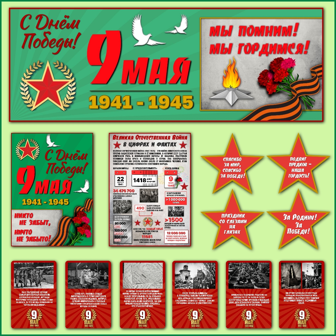 Оформление класса «9 Мая — День Победы»