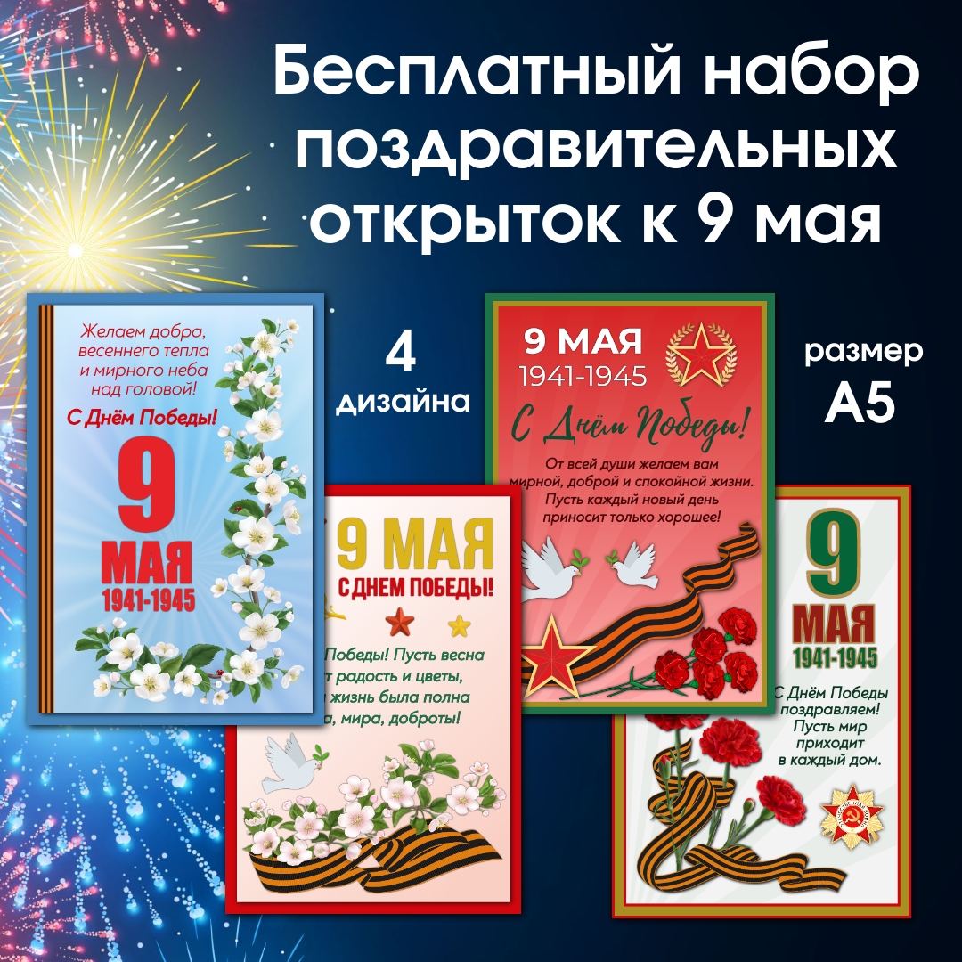 Открытки к 9 мая