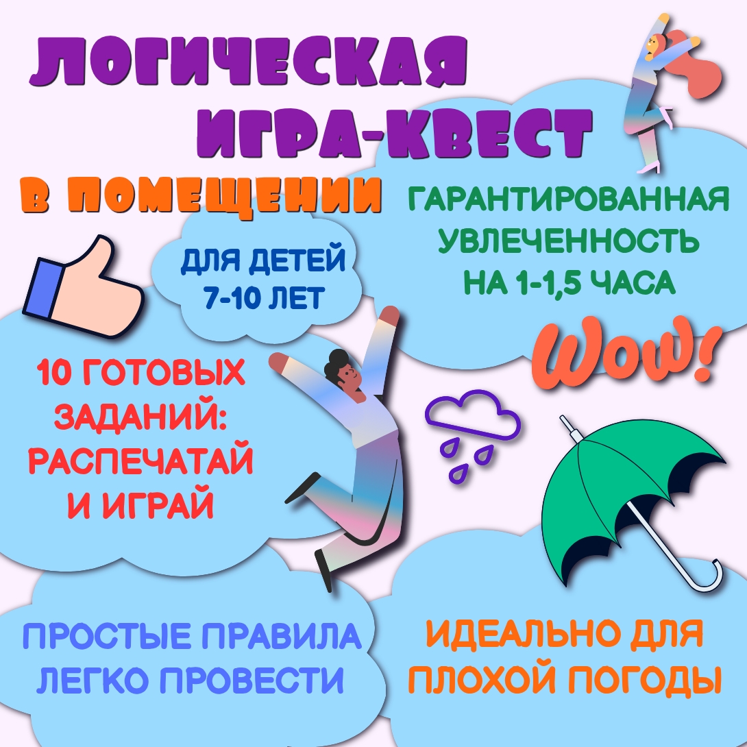 Квест для помещения для детей 7–10 лет для лагеря и школы