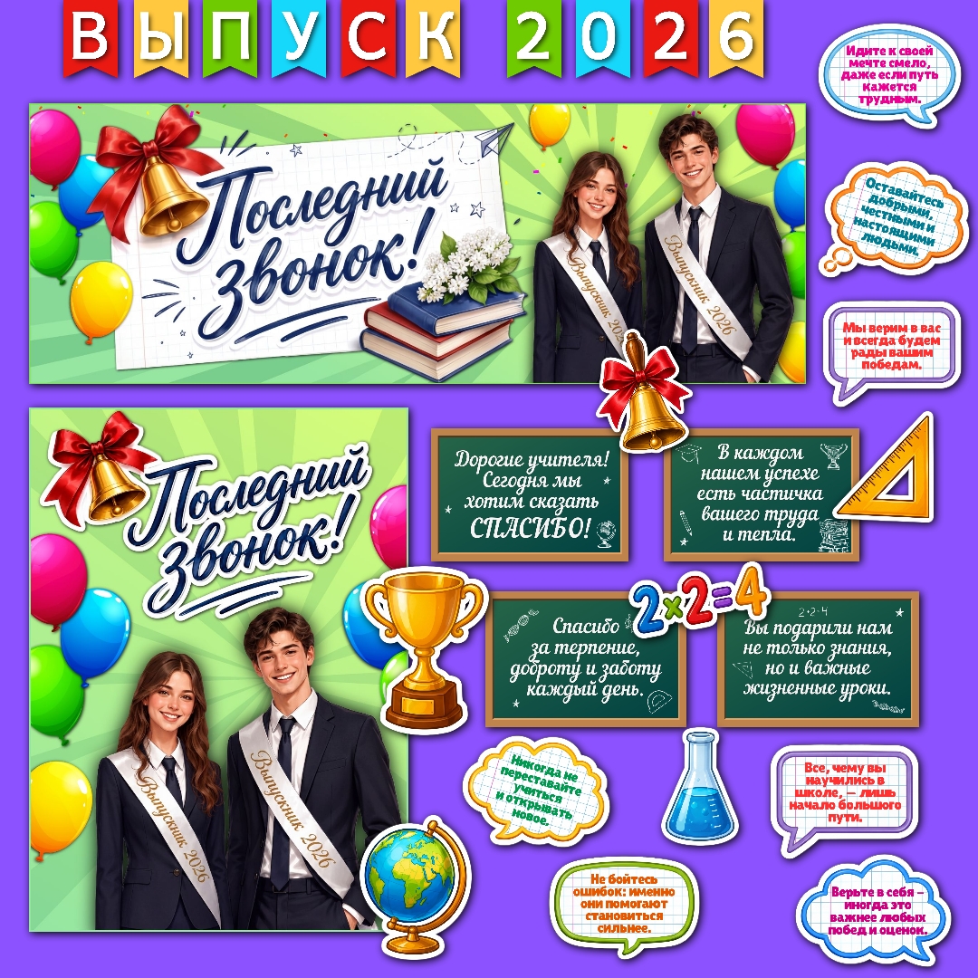Оформление "Последний звонок"