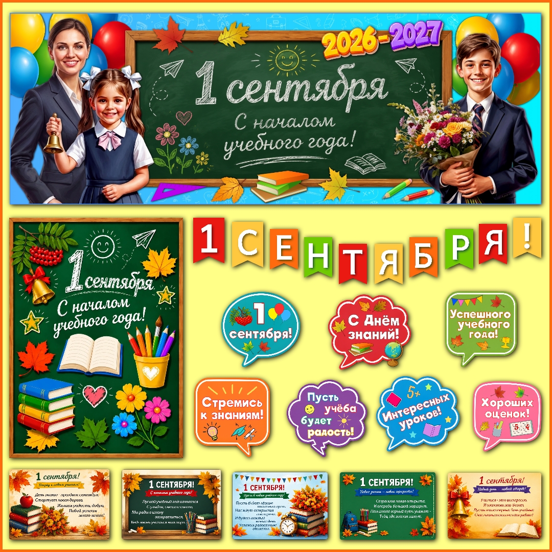 Оформление к 1 сентября
