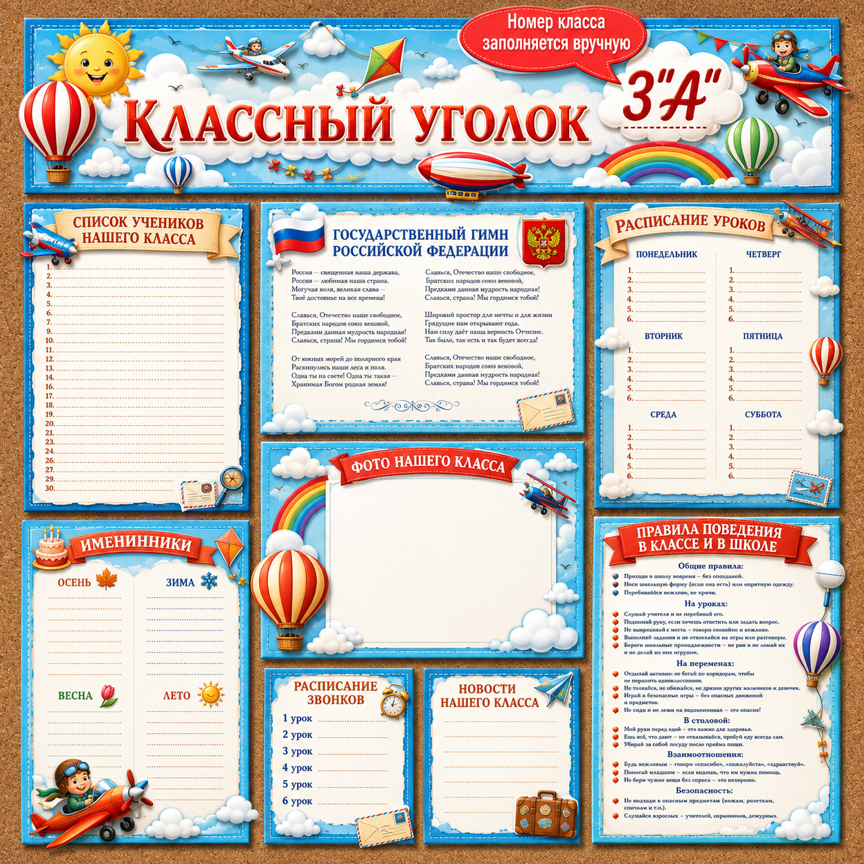 Оформление классного уголка «Путешествие»