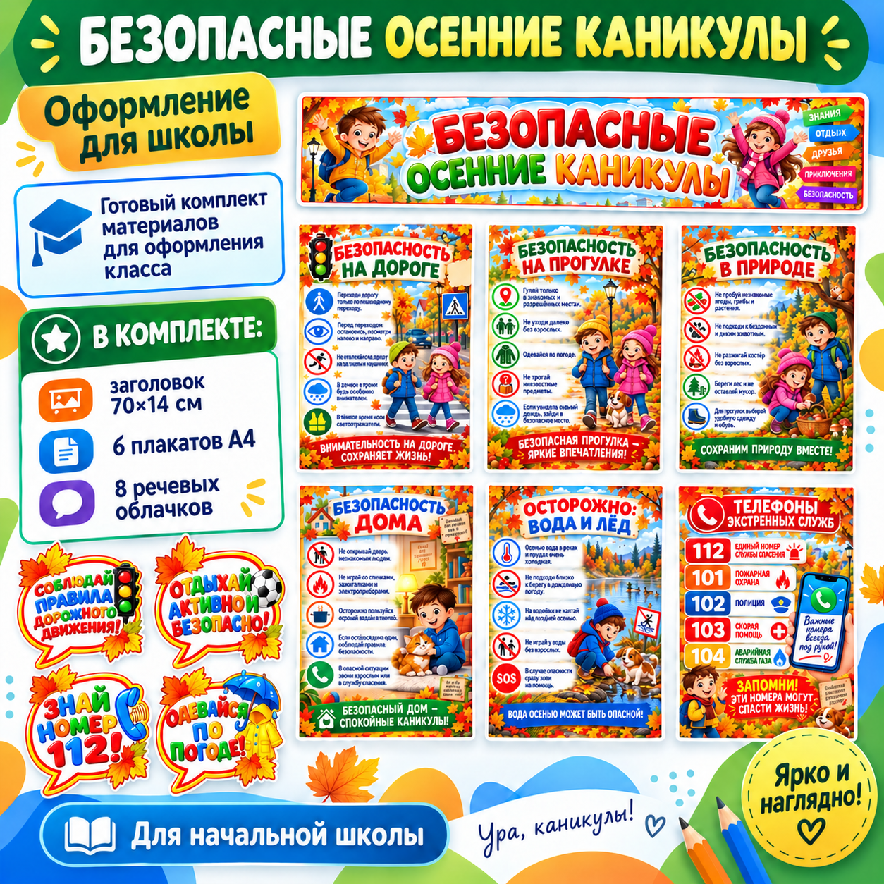 Оформление «Безопасные осенние каникулы»