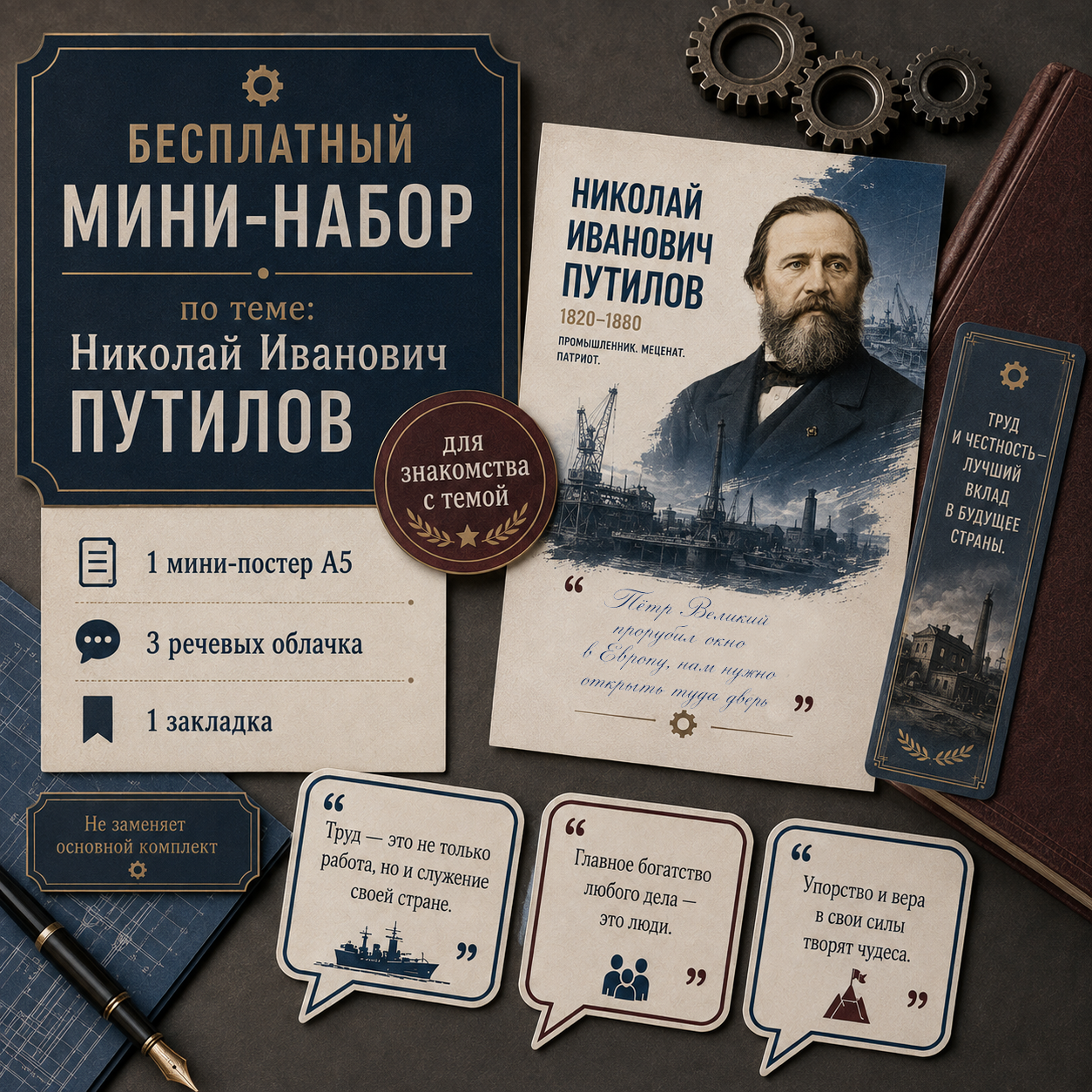 Бесплатное оформление «Николай Иванович Путилов», Разговоры о важном 7 сентября 2026