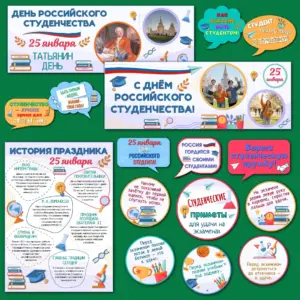 Всё для урока 25 января: история праздника в наглядных материалах.