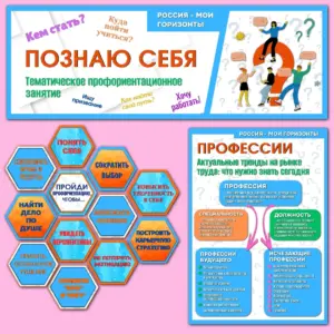 Готовое оформление для 6–11 классов «Познаю себя», «Россия — мои горизонты»