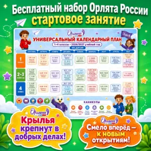 Бесплатное оформление «Орлята России. Стартовое занятие». Скачать и распечатать.