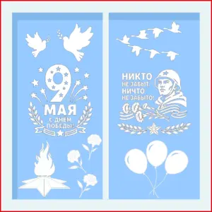 Вытынанки «9 Мая — День Победы» — шаблоны для оформления окон. Подходят для школы