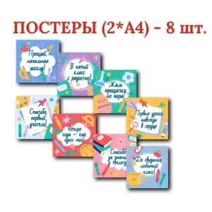 Оформление доски «До свидания, начальная школа»: праздничные плакаты для класса.
