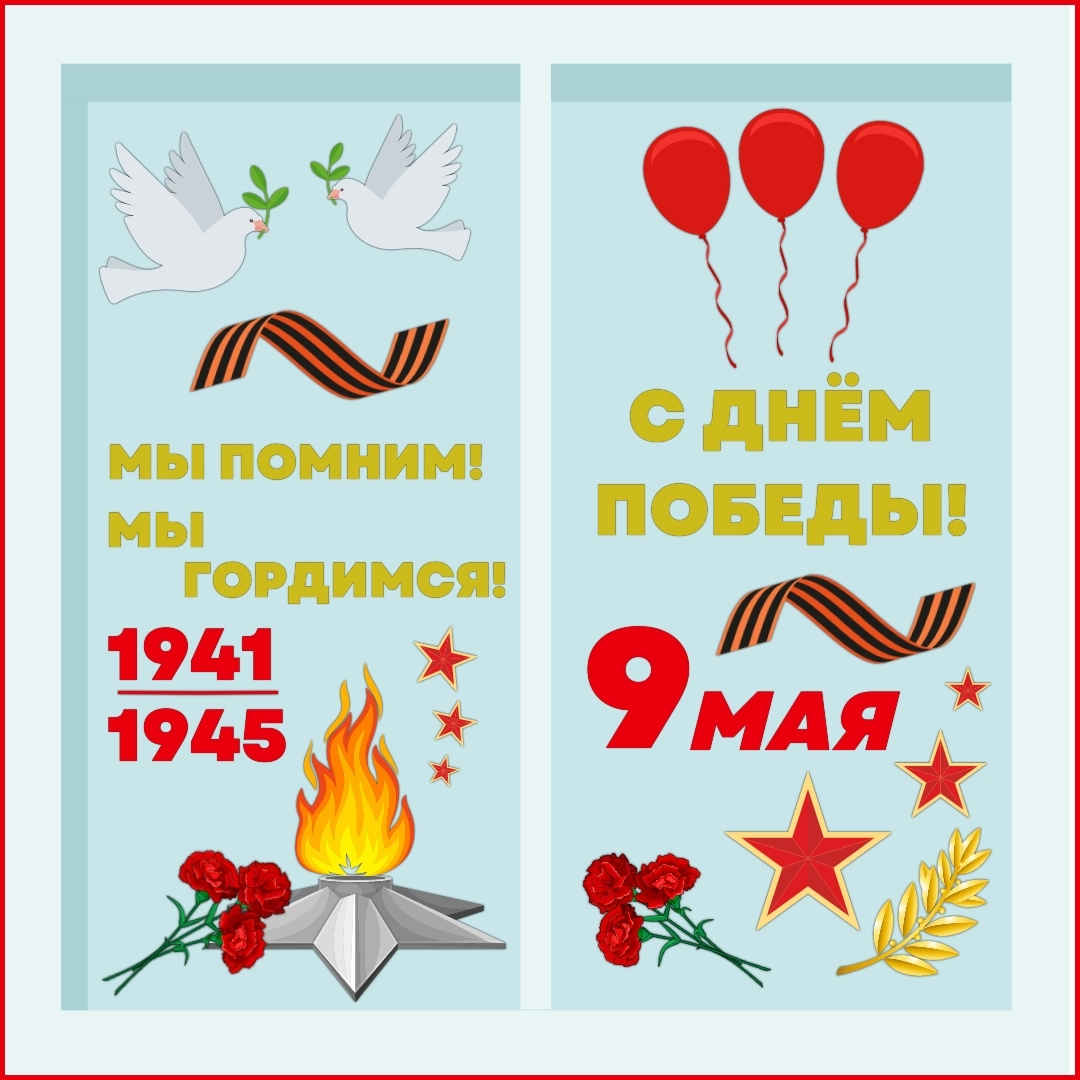 Цветное оформление окон «9 Мая — День Победы» — декор для школы.