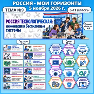 Оформление «Россия технологическая: инженерия и беспилотные системы» 5 ноября.
