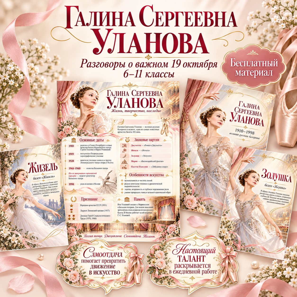 Бесплатное оформление «Галина Сергеевна Уланова», Разговоры о важном 19 октября